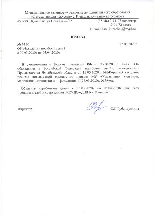 Приказ об объявлении нерабочего дня образец
